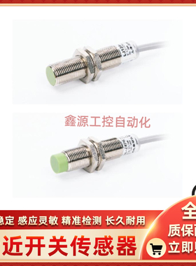 川悦传感器LJ12-Z4K-Z4B-J4K-J4B-Z4NK-Z4NB-Z4PK-Z4PB-Z4NC-Z4PC