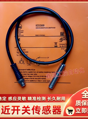 插件接近开关IE5351 IE5344 IE5352 IE5324 E5378 IE5388 IE5376