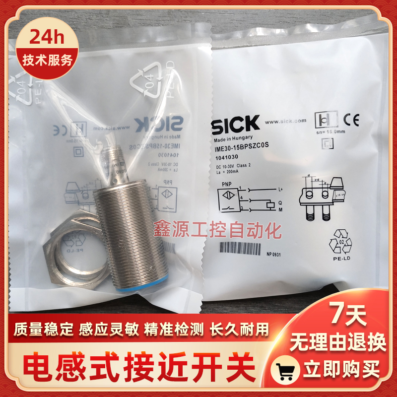 SICK接近开关 IME30-38NPSZC0S IME30-20BPSZC0S IME30-15BPOZC0S