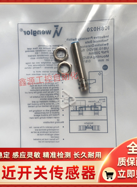 wenglor威格勒接近开关I08H001/I08H004/I08H007/I08H010/I08H022