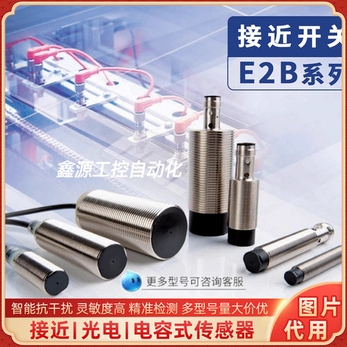 E2B-S08KN04-WP-B1 B2 E2B-S08KN04-WP-C1 C2 M2电感式接近开关新
