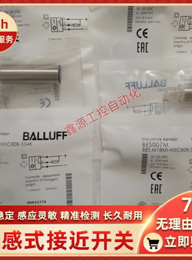 BALLUFF巴鲁夫BES007M BES M18MI-NSC80B-S04K接近开关传感器全新