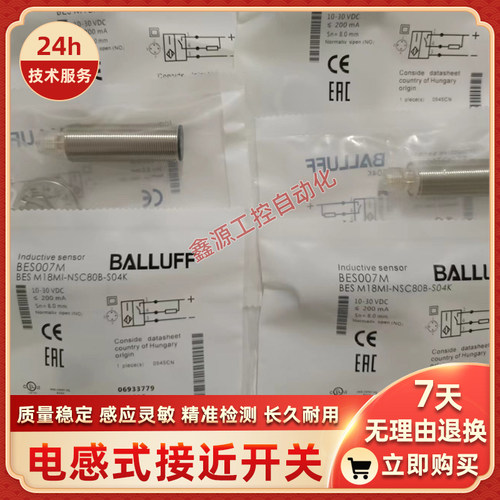 BALLUFF巴鲁夫BES007M BES M18MI-NSC80B-S04K接近开关传感器全新