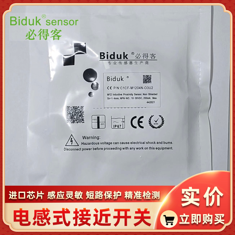 I3CN-M1204P-O3U/3E12 I3CN-M1204P-C3U/3E12必得客接近开关Biduk