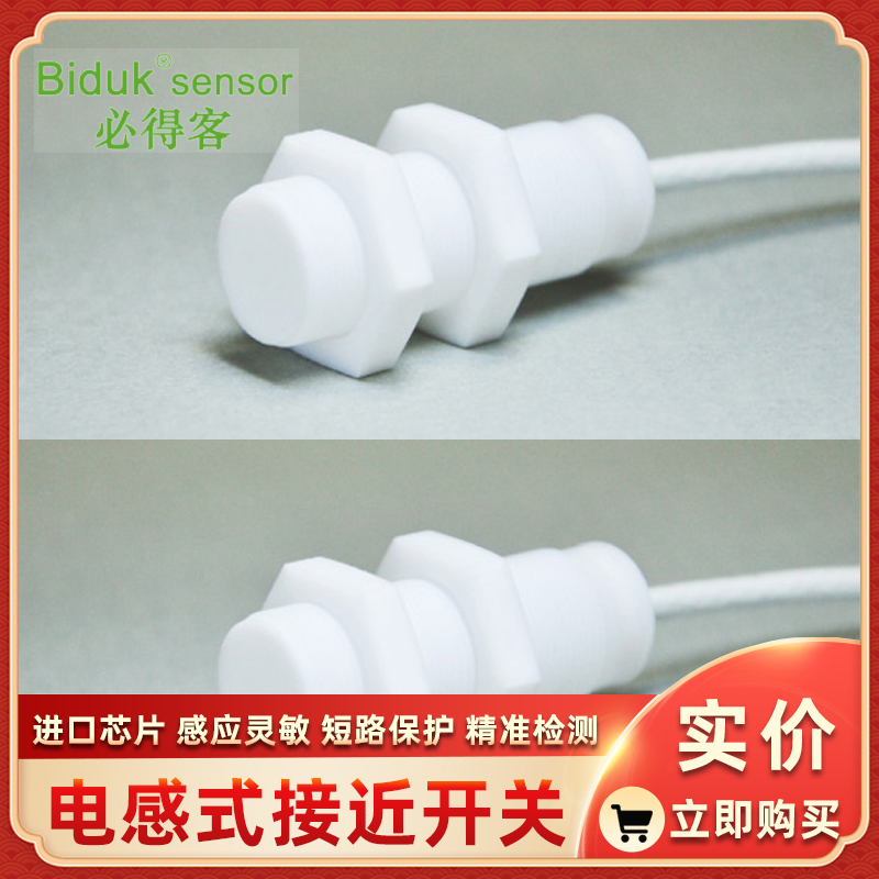 I4PF-M1805C-O2U2-PTFE I4PF-M1805C-C2U2-PTFE必得客接近开关Bid