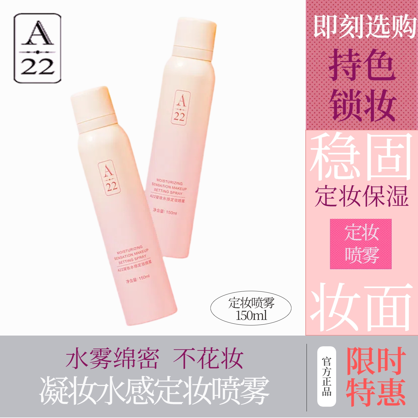A22定妆喷雾控油保湿速干成膜女