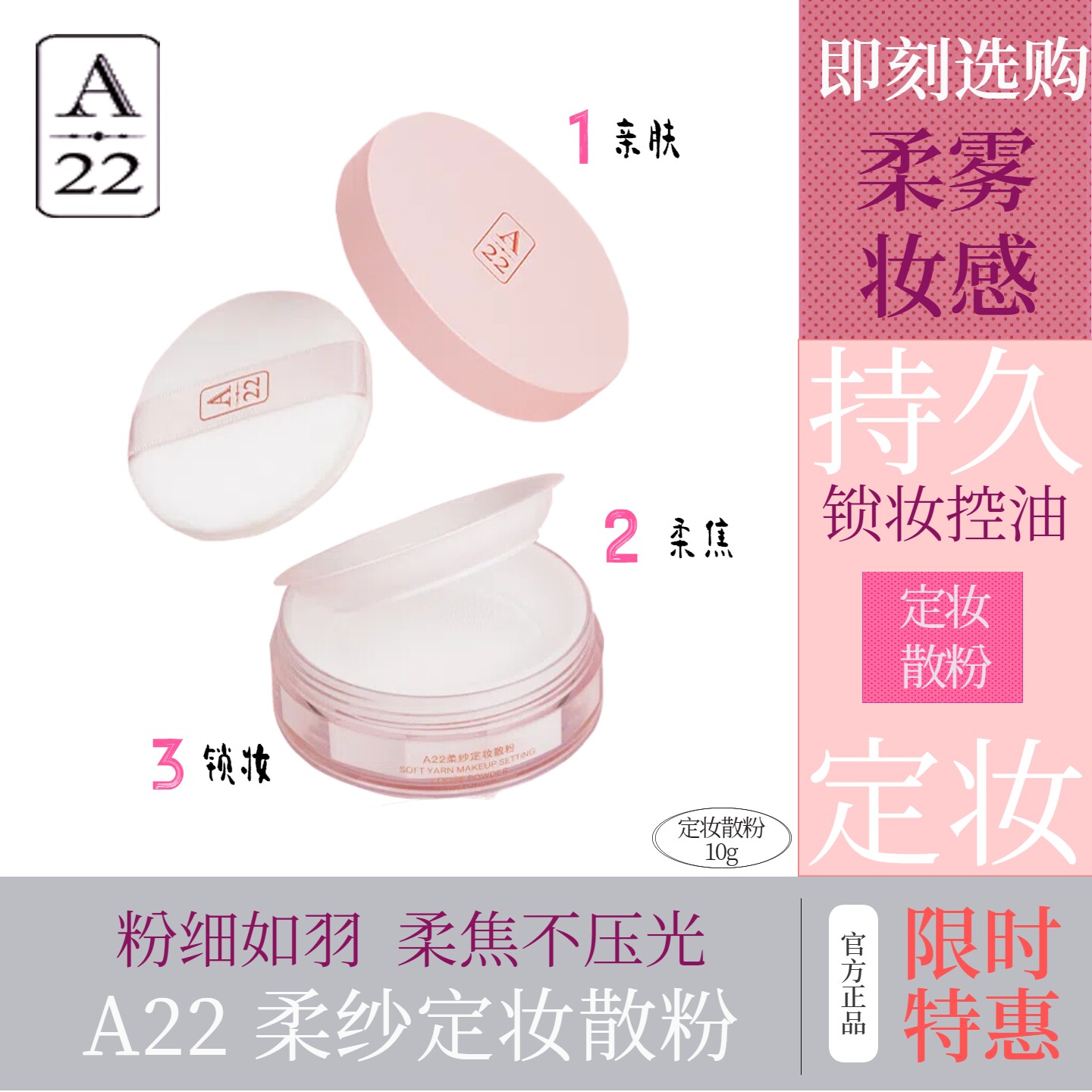 A22散粉控油定妆持久不脱妆油皮哑光雾面自然修饰蜜粉粉饼带粉扑