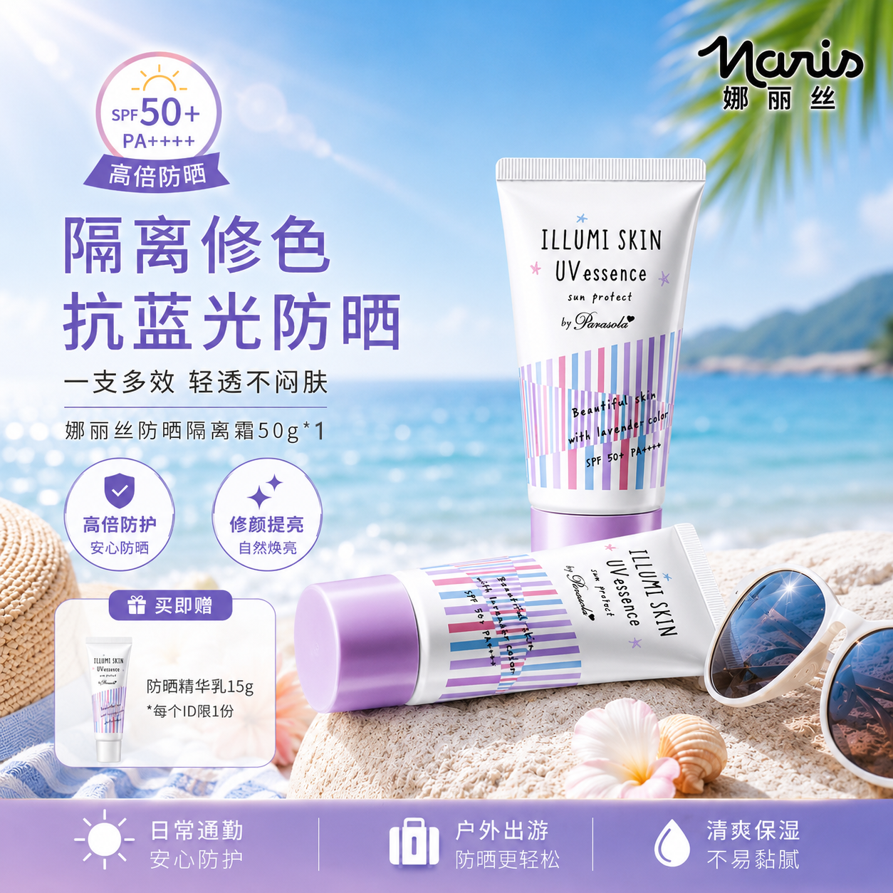 娜丽丝防晒霜清爽防晒隔离紫外线