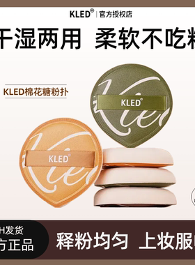 kled棉花糖粉扑干湿两用不吃粉抗菌抗霉定妆气垫粉底液专用美妆蛋