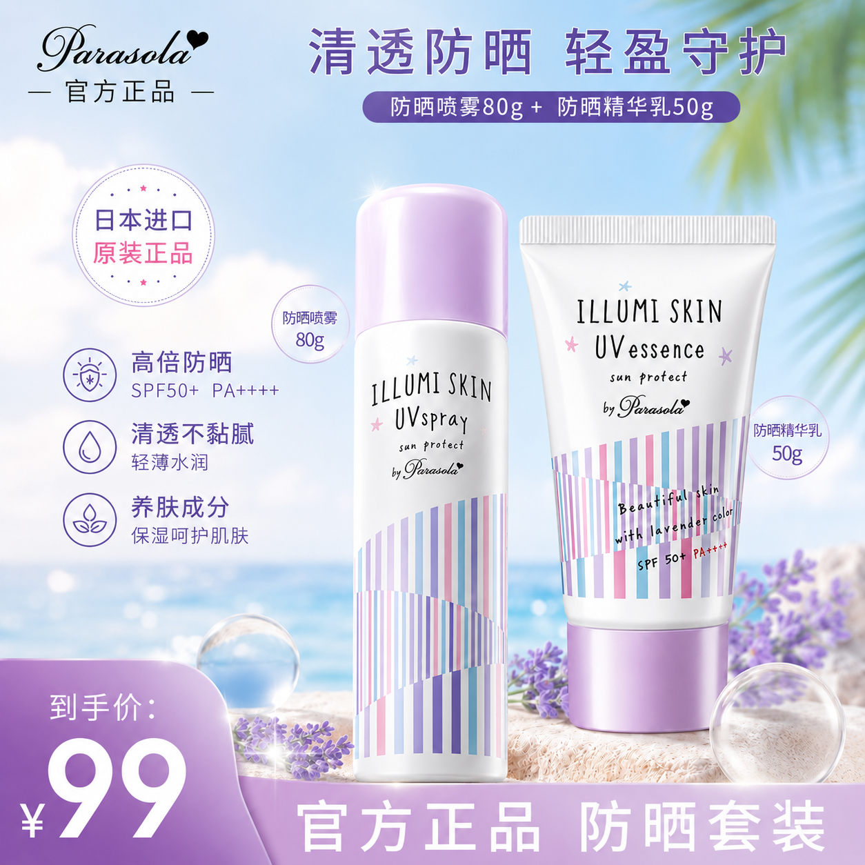 娜丽丝防晒喷雾隔离防紫外线防水面部全身清爽保湿高倍防晒霜男女