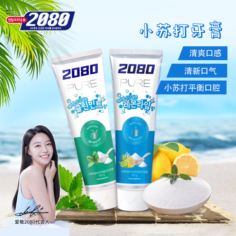 韩国原装进口2080小苏打酷白牙膏柠檬味减轻牙渍呵护牙龈清新口气