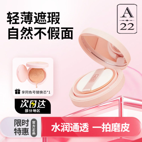 A22气垫霜轻薄遮瑕不卡粉正品
