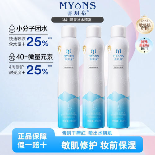 弥玥泉补水喷雾1050ml爽肤水喷雾