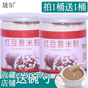 1送1红豆薏米粉薏仁熟食品粥饱腹五谷杂粮现磨早餐冲饮营养代餐粉