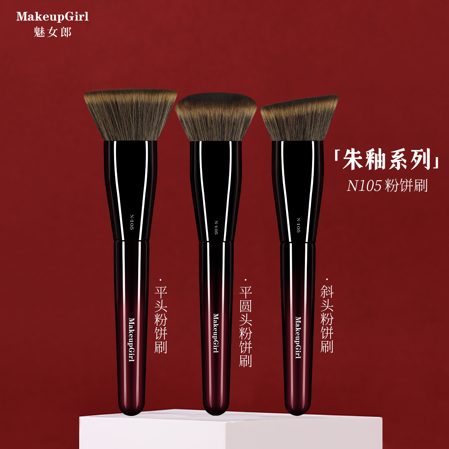 魅女郎朱釉N105粉饼刷仿生松鼠毛斜头散粉定妆刷超大号软毛化妆刷