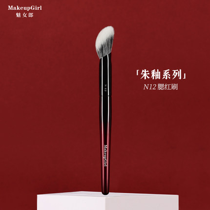 魅女郎朱釉N12腮红刷斜坡型点彩刷细光锋羊毛修容刷一支装化妆刷