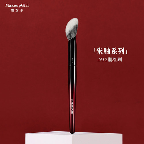 魅女郎朱釉N12腮红刷斜坡点彩刷