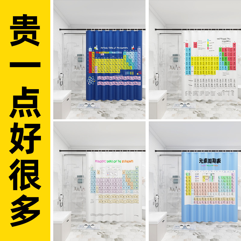 元素周期表浴帘防水防霉浴室拉帘套装免打孔隔水帘加厚隔断帘学生