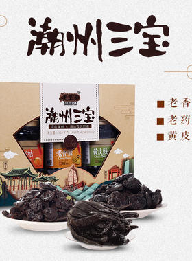 扬航潮州三宝礼盒1.30kg