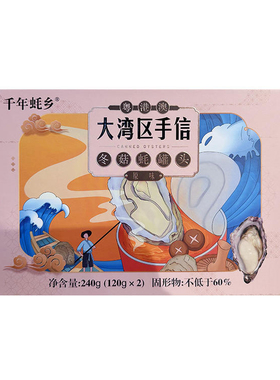 千年蚝乡原味冬菇蚝罐头240g