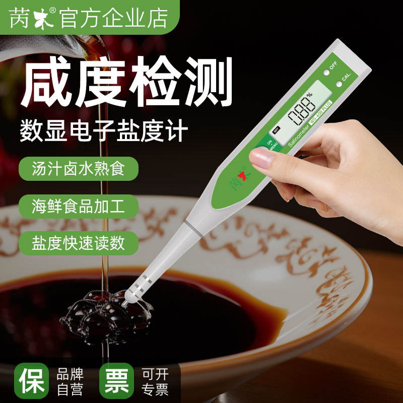 官方直卖苪木卤水汤汁盐度计