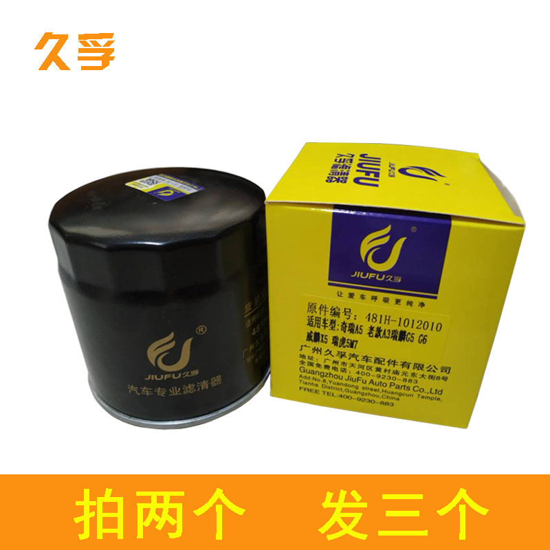 适配奇瑞老A3A5机油滤芯威麟V5X5东方之子瑞麒G5瑞虎机油格滤清器