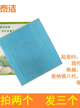 起亚适配现代新胜达空调滤芯