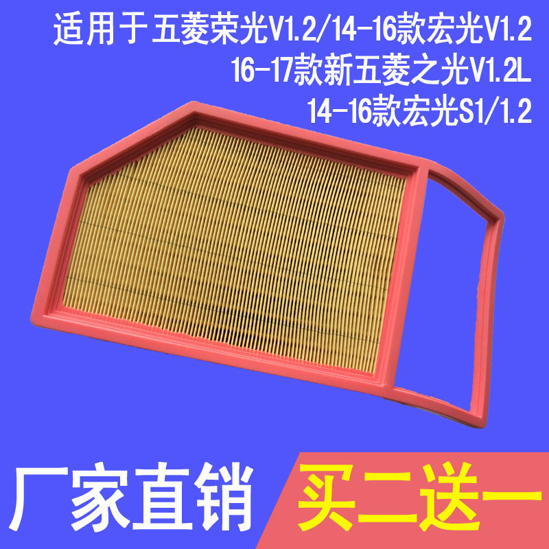五菱适配于荣光v空气滤清器