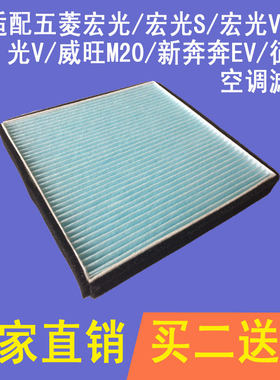 适配荣光v威旺新奔奔空调滤芯