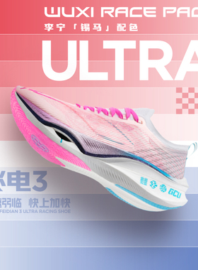 Lining/李宁正品飞电3 ULTRA男女反光减震回弹耐磨跑步鞋ARMT033