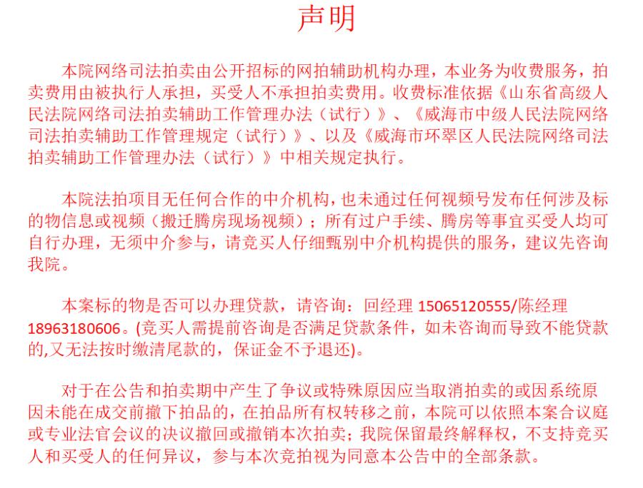 7月25日威海热镀锌底盘装甲（多层）一批网络拍卖公告