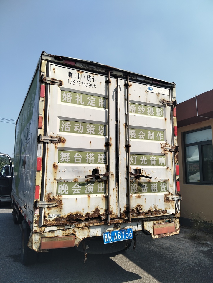 10月15日威海鲁KA8Y56江淮牌轻型厢式货车网络拍卖公告