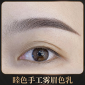 灰黑灰茶灰褐 睦色新秀手工雾眉色乳 好上色不红纹眉纹绣雾眉