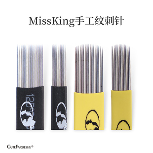 MissKing双排打雾针 半永久手工雾眉排针 大U小U针大金小金针