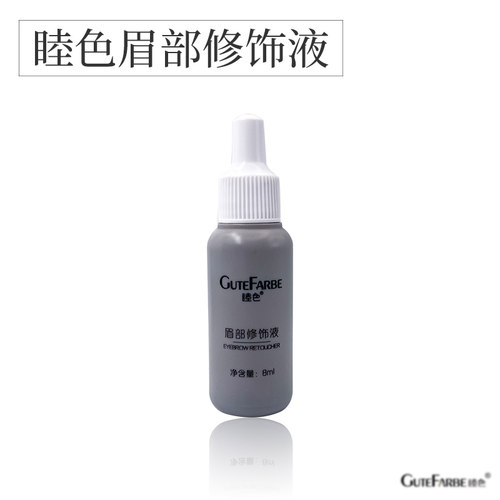 纹绣半永久耗材咖色暖色液体