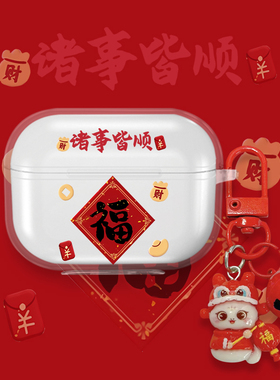 诸事皆顺适用漫步者X3 Pro耳机壳漫步者AtomDot降噪豆蓝牙耳机保护套透明声迈x3pro硅胶软防摔红色创意本命年