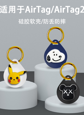 适用苹果Airtag2代保护套airtag创意硅胶防摔新款Airtags壳防丢神