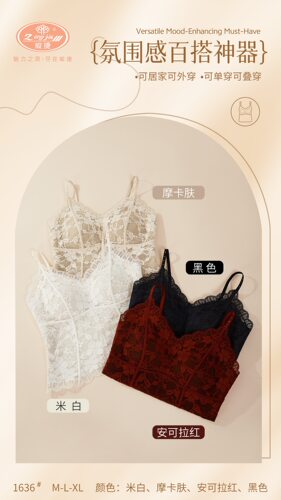纵捷法式蕾丝吊带背心女内搭性感美背水滴文胸一体式打底上衣1636