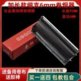 Популярные портативные портативные ручные сигареты длины 93 мм металлической из нержавеющей стали Symatic 6 мм.