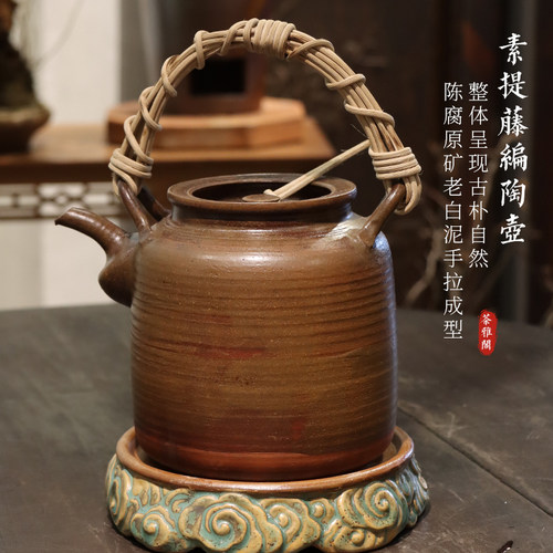 素提藤编大号煮水提梁陶壶