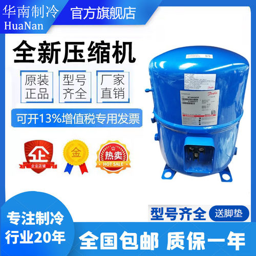 全新丹佛斯MT/MTZ100HS4DVE MTZ125HU4VE美优乐压缩机MT125HU4DVE