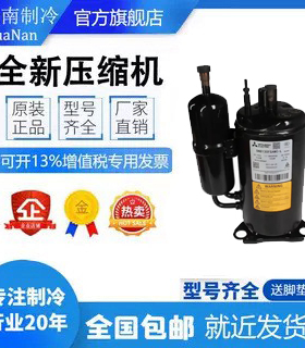 RB174GHAC RB174GNK RB173NPF全新原装三菱工业制冷压缩机 无脚
