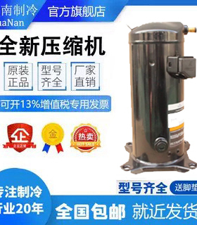 ZB45KQ-TFD-559 ZB48KQE-TFD-559 ZB38KQ-TFD-559螺口谷轮压缩机