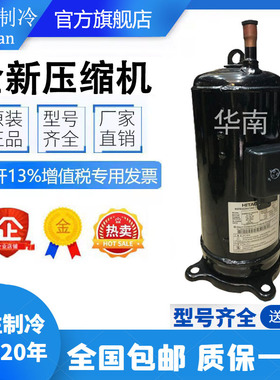 E655DH-65D2YG E605DH-59D2YG E505DH-49D2YG原装日立压缩机R410A