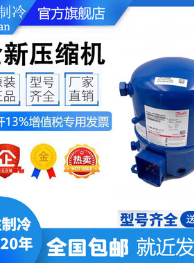 NTZ108A4LR1A NTZ136A4LR1A NTZ271A4LR1A原装全新丹佛斯压缩机