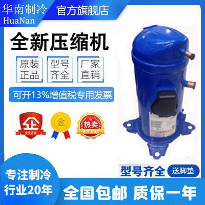 HCJ091T4LC6 HCJ106T4LC6 原装丹佛斯热泵制冷压缩机HCJ121T4LC6