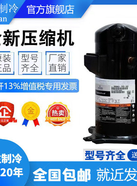 ZR36K3-TFD-522 ZR36KH-PFJ-522 ZR34K3-PFJ-522原装谷轮3P压缩机
