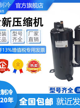 SD145CV-H6AU SG162SV SG173CV全新原装日立1P格力空调制冷压缩机