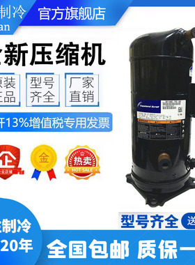 VR125KS-TFP-522 ZR125KC-TFD-522原装谷轮10匹P空气能空调压缩机