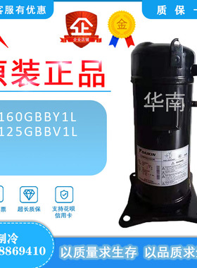 全新JT160GBBY1L JT125GBBV1L大金5匹空调制冷压缩机直管R407C
